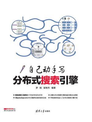 cover image of 自己动手写分布式搜索引擎